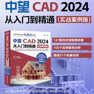 中望CAD 2024從入門(mén)到精通（實(shí)戰(zhàn)案例版）平面設(shè)計(jì)數(shù)據(jù)結(jié)構(gòu)與算法算法設(shè)計(jì)與分析建模AutoCAD