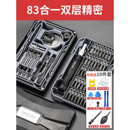 螺絲刀套裝家用多功能筆記本手機清灰維修工具三角梅花 德力西83合一S2材質(zhì)送拆機10件