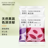 FLEUR COULEUR 天然果蔬粉食用色素紫薯粉烘焙調色紅曲米粉蒸饅頭草莓粉五彩 4色套餐 100g*4袋