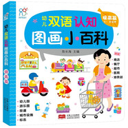 海潤(rùn)陽(yáng)光 幼兒雙語(yǔ)認(rèn)知圖畫小百科 提高篇 0-1-2-3周歲寶寶識(shí)字情境認(rèn)知語(yǔ)言啟蒙兒童繪本帶拼音圖畫故事撕不爛的益智早教書籍幼兒園