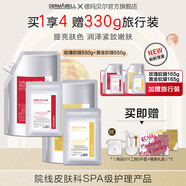 德瑪貝爾（DERMABELL）玫瑰軟膜粉女韓國DIY涂抹式面膜黃金緊致補水保濕提亮院線護膚品 玫瑰軟膜+黃金軟膜【550g*2】