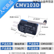 昌得CMV微形小型微動按鈕限位行程開關3腳短柄帶微型長桿V15 CMV103D