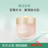 膜法世家櫻桃睡眠面膜女免洗補(bǔ)水保濕夜間修復(fù)免洗涂抹 110g 櫻桃免洗補(bǔ)水1瓶【面膜5片