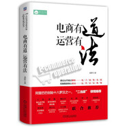 電商有道，運(yùn)營有法