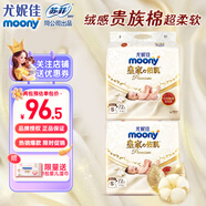 MOONY皇家佑肌皇家拉拉褲紙尿褲貴族棉秋冬不悶男女寶寶通用 【紙尿褲】S72片*2包（4-8kg）