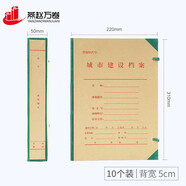 燕趙萬卷北京城建檔案盒A4城市建設(shè)檔案盒硬板板城建盒檔案館檔案盒 厚度5CM 10個(gè)裝 可定制 10個(gè)裝城市建設(shè)檔案盒（5cm）