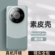 菲科斯【遙遙領(lǐng)先】菲科斯 適用華為Mate60pro手機殼Mate60+高檔保護套真素皮超薄全包軟防摔男女 Mate60pro/pro+【雅川青】高端真素皮