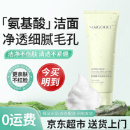 MAIGOOLE氨基酸凈透美肌潔面乳柔和清潔污垢水感嫩膚清潔潔面洗面奶男女士 潔面乳 100g 1支（嘗鮮裝）