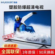 惠鑫塑膠防爆電視家用網(wǎng)絡(luò )電視機32/43/50/55英寸高清液晶4K超清無(wú)線(xiàn)手機投屏顯示器酒店商用TV大屏幕 50英寸 2K