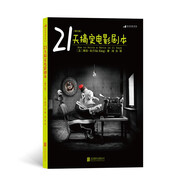 電影學(xué)院009：21天搞定電影劇本（修訂版）