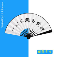 林木島蹦迪扇子折扇酒吧灑金絹布來(lái)圖定制中國(guó)風(fēng)題字網(wǎng)紅個(gè)性中式折疊扇 一心只蹦圣賢迪【8寸現(xiàn)貨紙扇】