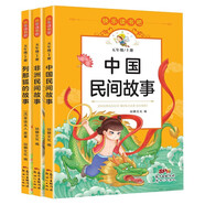 快樂(lè )讀書(shū)吧五年級上冊全3冊 列那狐的故事非洲民間故事中國民間故事 世界經(jīng)典兒童故事書(shū)小學(xué)生課外閱讀叢書(shū)經(jīng)典兒童文學(xué)