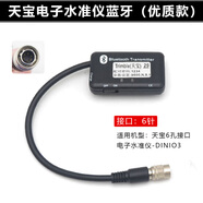 天寶電子水準(zhǔn)儀DINI03一體式藍(lán)牙外置信息化沉降觀測(cè)串口數(shù)據(jù)線 天寶一體式藍(lán)牙（帶燈優(yōu)質(zhì)款）