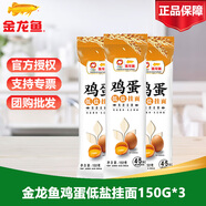 金龍魚雞蛋低鹽掛面150G袋裝整箱批發(fā)細(xì)面條湯面炒面家用普通面條 金龍魚低鹽面條150G*3