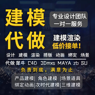 3d建模代做模型maya動(dòng)畫(huà)3dmax綁定c4d渲染zb瑪雅犀牛產(chǎn)品人物制作三維su效果圖場(chǎng)景設計 犀牛建模