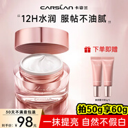 卡姿蘭（Carslan）素顏霜嫩白懶人霜女學(xué)生裸妝隔離提亮膚色控油遮瑕V7素顏霜旗艦 【水潤版】明星素顏霜50g