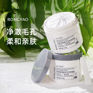 容耀（RONGYAO）氨基酸白泥凈致面膜高嶺土保濕肌膚清潔涂抹泥膜 兩盒 氨基酸白泥凈致面膜120g