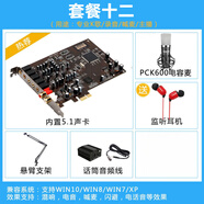 創(chuàng)新科技CREATIVEXMR/C創(chuàng)新技術(shù)5.1PCI-E聲卡 SB0060升小卡槽內(nèi)置獨(dú)立聲卡K歌套裝 套裝十二