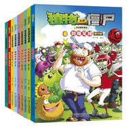 植物大戰僵尸2·吉品爆笑漫畫(huà) 第一輯 修訂版（套裝共9冊）