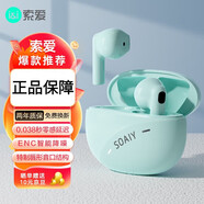 索愛(ài)（soaiy）SL25真無(wú)線藍(lán)牙耳機(jī) 通話降噪男女生運(yùn)動(dòng)輕巧無(wú)感佩戴高品質(zhì)長(zhǎng)續(xù)航 適用于蘋(píng)果安卓華為小米手機(jī) sl25綠色