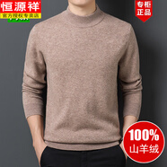 恒源祥羊毛絨衫男100羊毛絨半高領(lǐng)加厚毛衣冬季純 色打底羊毛絨衫羊毛 杏色 舒適保暖 2XL 185碼【建議175-195斤】