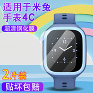 懿真 適用小米米兔手表4c鋼化水凝膜兒童電話(huà)手表4全屏護眼4Pro貼膜保護套屏幕保護膜 米兔4C /5C/6C鋼化膜【超清防爆防摔】2片