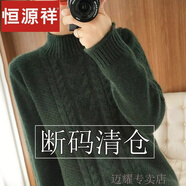 恒源祥羊毛衫女新款加厚保暖半高領(lǐng)毛衣寬松套頭針織打底衫秋冬季羊絨衫 綠咖色 M 【85-95斤】