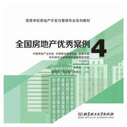 全國房地產(chǎn)優(yōu)秀案例4