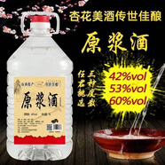 SXFJ山西汾酒鎮(zhèn)杏花酒水高度53度10斤純糧食白酒原漿酒清香型壺散酒 53度 5L 1桶 /42度/53度/60度/可選 53度5L優(yōu)質(zhì)（帶試飲）