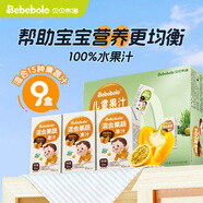 貝貝布洛（Bebebolo）兒童果汁寶寶小飲品早餐飲料無(wú)添加劑100%純果汁【臨期】 混合15種果蔬 125ml*9盒 【臨期】 125ml