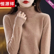 恒源祥淺秋金菊羊毛衫女高領(lǐng)加厚羊毛絨打底衫紅色內(nèi)搭毛衣女冬潮流 金駝色 3XL