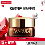 丸美（MARUBI）抗皺緊致面霜補水保濕淡化細紋修護視黃A醇煙酰胺大紅瓶面霜女 巧克力絲滑晚霜10g（贈品勿拍）