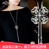 依特毛衣鏈女長(zhǎng)款項(xiàng)鏈配飾女百搭四葉草項(xiàng)鏈掛飾衣服毛衣掛件飾品配飾 白金灰色