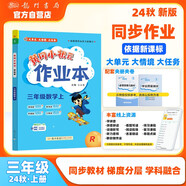 2024年秋季黃岡小狀元作業(yè)本三年級(jí)數(shù)學(xué)上人教版 小學(xué)3年級(jí)同步作業(yè)類單元試卷輔導(dǎo)練習(xí)冊(cè)