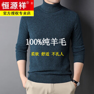恒源祥羊毛衫男100%純羊毛高領(lǐng)毛衣男冬季加厚保暖針織衫打底羊毛絨衫男 明花綠 605高 領(lǐng)-高檔品牌男裝 170/L-純?nèi)?00甄選精品羊毛