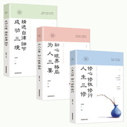 人生境界（全3冊）修心修行修性人生三修心態(tài)調(diào)整人生哲學(xué)處世智慧
