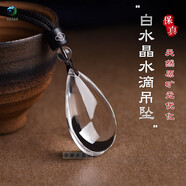 露梵芮天然白水晶吊墜原礦無優(yōu)化民族風水滴項鏈掛件飾品禮物可定制刻字 25x40mm左右