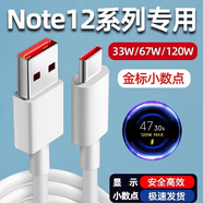 紅米原裝紅米Note12Turbo數(shù)據(jù)線67W快充6A充電線Note12Pro手機120W 120w閃充線一條裝 2米