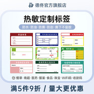 德佟DP230S/DP26/P2/DP27熱敏P型不干膠標(biāo)簽紙機(jī)房彩色設(shè)備線纜粘貼紙刀型網(wǎng)線電線貼聯(lián)通移動(dòng)線路標(biāo)簽 定制請咨詢客服（定制商品不退不換）