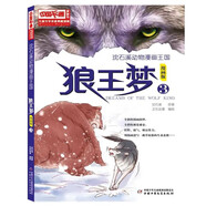 兒童文學名家典藏漫畫·沈石溪動物漫畫王國 · 狼王夢3·漫畫版