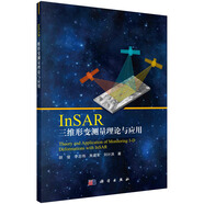 InSAR三維形變測量理論與應(yīng)用