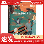 【京東物流包郵+次日達(dá)】跟動物說話的男孩（英國傳奇作家短篇集！童話一生要讀兩次，一次是夢幻甜蜜，一次是人間清醒）