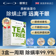 英国TheEyeDoctor茶树油teatree除螨湿巾眼部专用眼睑清洁干眼症螨虫眼贴眼干眼痒 茶树油眼部除螨清洁湿巾*2盒装