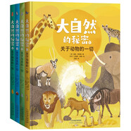 自然的秘密 全彩圖 精裝硬殼 全4冊(cè)（動(dòng)物+鳥類+昆蟲+樹木）16開大開本 揭秘自然的奧秘 大自然探索科普書 