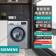 西門(mén)子WM12P2682W/+WT47W5681W洗烘套裝除菌烘程序高效9KG+10KG 西門(mén)子WM12P2682W高溫筒清潔