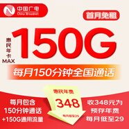 中國廣電雙百套餐2.0MAX雙百卡歸屬地本地4G5G大流量上網卡手機卡電話卡 惠民年卡MAX版348元/年【開卡需21歲以上】
