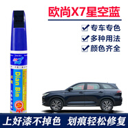 適用于長安歐尚X7汽車補(bǔ)漆筆珍珠白星空藍(lán)星際灰漆面去痕修復(fù)液刮痕修補(bǔ)神器汽車漆面去痕修復(fù)油漆筆 SL-157星空藍(lán)