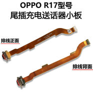 適用于OPPO 3C數(shù)碼配件 R9/S/SK/Plus/R11/R15/Splus/R17充電尾插 【原裝全功能】R17尾插排線