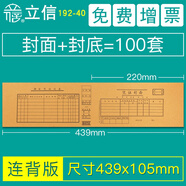 立信憑證封面包角會計通用憑證紙加厚發(fā)票版240x140裝訂牛皮紙增值稅發(fā)票抵扣聯(lián)財務(wù)用品192-27 連背封面439*105mm/100套192-40