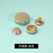 邁利達(dá) 金屬四合扣暗扣羽絨服衣服外套免縫按扣安裝工具子母扣紐扣釘扣 【升級(jí)款送工具】金色 10mm 6個(gè)